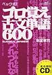 �x�b�N��!�S���o���Õ��P��600 (���K�󌱃��u�b�N�X)