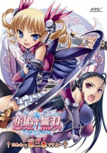  恋姫無双 2 限定版 [DVD]