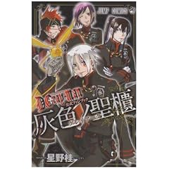 D.Gray-man �����t�@���u�b�N �D�F�m���C (D.Grayman �����t�@���u�b�N �D�F�m���C) (�W�����v�R�~�b�N�X)