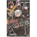 D.Gray-man �����t�@���u�b�N �D�F�m���C (D.Grayman �����t�@���u�b�N �D�F�m���C) (�W�����v�R�~�b�N�X)