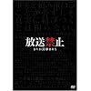 �����֎~ DVD����BOX