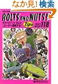 BOLTS AND NUTS Vol.6�\���ƗE�C�̃G���X�[��̓��}�� (NEKO MOOK 118)