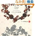 �t�����`�X�^�C�� �i�`�������f�ޏW (ASCII Design Collection)