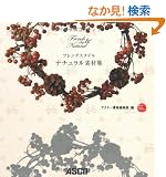 �t�����`�X�^�C�� �i�`�������f�ޏW (ASCII Design Collection)