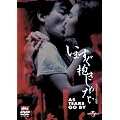 ���܂����������߂��� [DVD]
