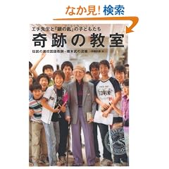 ��Ղ̋��� �G�`�搶�Ɓw��̍��x�̎q�ǂ�����