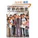 ��Ղ̋��� �G�`�搶�Ɓw��̍��x�̎q�ǂ�����