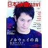 ���{�f��navi�@vol.25 (NIKKO MOOK)
