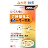 2012�N��U-CAN�̉�앟���m���ꂾ���I���ꓚ�W (���[�L�����̎��i�����V���[�Y)