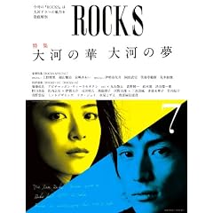 ROCKS vol.7