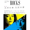 ROCKS vol.7