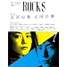 ROCKS vol.7