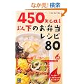 450kcal�ȉ��̂��ٓ����V�s80