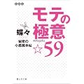 ���e�̋ɈӁ�59 (�ÎR�Е���)