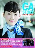 [Book] CA STORY in ハッピーフライト (キネ旬ムック)