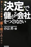 [Book]小山 昇 「決定」で儲かる会社をつくりなさい