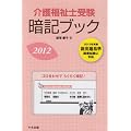 ��앟���m�󌱈ËL�u�b�N 2012