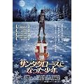 �T���^�N���[�X�ɂȂ������N [DVD]