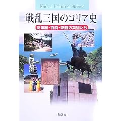 �헐�O���̃R���A�j�\�����E�S�ρE�V���̉p�Y���� (Korean Historical Stories)