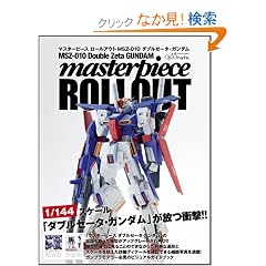 �}�X�^�[�s�[�X ���[���A�E�g MSZ-010 �_�u���[�[�^�E�K���_��