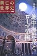 �n���C���E�ƃ��[�}�鍑 (���S�̐��E�j)