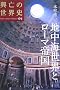 �n���C���E�ƃ��[�}�鍑 (���S�̐��E�j)
