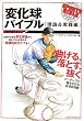 �ω����o�C�u�� ���_&���H�� (SPORTS BIBLE SERIES)