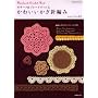 ���`�[�t&�u���[�h�ł��邩�킢�������j�҂݁\Handmade Crochet Book �҂ݕ��̃|�C���g���b�X���t�� (SEIBIDO MOOK)