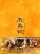 ���C�L(�낭�Ă���)�q�V�ŁrDVD-BOX1
