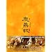 ���C�L(�낭�Ă���)�q�V�ŁrDVD-BOX1