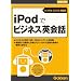 iPod�Ńr�W�l�X�p��b
