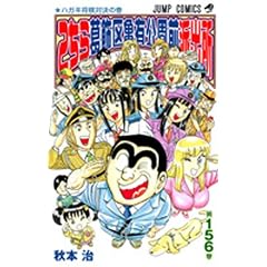 �����犋����T�L�����O�h�o�� 156 (�W�����v�R�~�b�N�X)