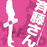 [CD]TVサントラ 斉藤さん オリジナル・サウンドトラック