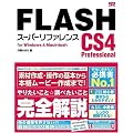 FLASH CS4 Professional �X�[�p�[���t�@�����X for Windows&Macintosh