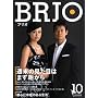 BRIO (�u���I) 2008�N 10���� [�G��]