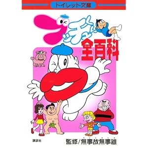ぶっちょくん