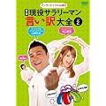 �A���^�b�`���u���R��́w���^ �����T�����[�}���������S�xVol.2 [DVD]
