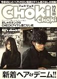 [Book] CHOKi CHOKi (チョキチョキ) 2008年 12月号 [雑誌]