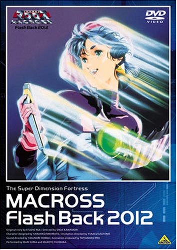 超時空要塞マクロス Flash Back 2012 [DVD]
