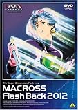 ������v�ǃ}�N���X Flash Back 2012 [DVD]