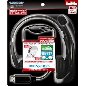 PS3�p�w�b�h�Z�b�g�wUSB�w�b�h�Z�b�g�x