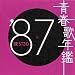 �t�̔N�� 1987