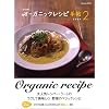 ���[��̃I�[�K�j�b�N���V�s�蒟2 (�G���^�[�u���C�����b�N)