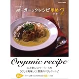 ���[��̃I�[�K�j�b�N���V�s�蒟2 (�G���^�[�u���C�����b�N)���i �q�q�ɂ��