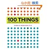 100 Things Every Designer Needs to Know About People (Voices That Matter)