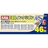 �~���V MCO �����Ȕėp �C���N���{�� �u���U�[�А� PC-551 �Ή� ����46m 3�{���� FXS46BR-3