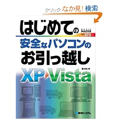 �͂��߂Ă̈��S�ȃp�\�R���̂������z�� (BASIC MASTER SERIES)