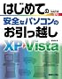 �͂��߂Ă̈��S�ȃp�\�R���̂������z�� (BASIC MASTER SERIES)