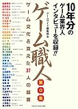 [Book] ゲーム職人 第0集