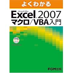 �悭�킩��Microsoft Office Excel2007 �}�N��/VBA����